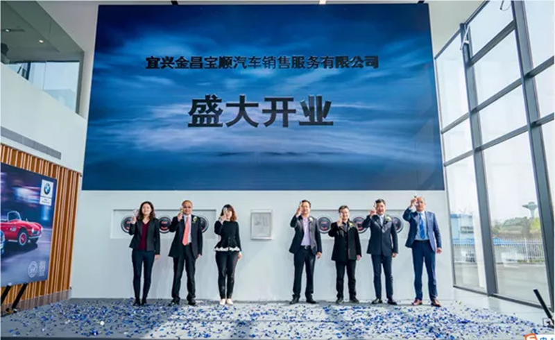 金昌汽車(chē)在蘇第二家寶馬4S店開(kāi)業(yè)