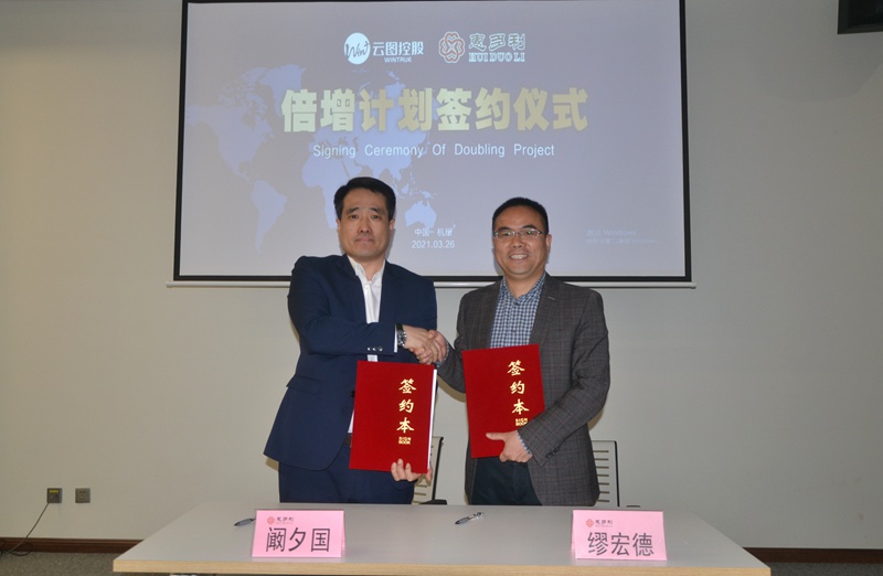 1617700513283130.jpg 惠多利同云圖控股簽訂2021年度浙江省銷量倍增協議1_副本.jpg