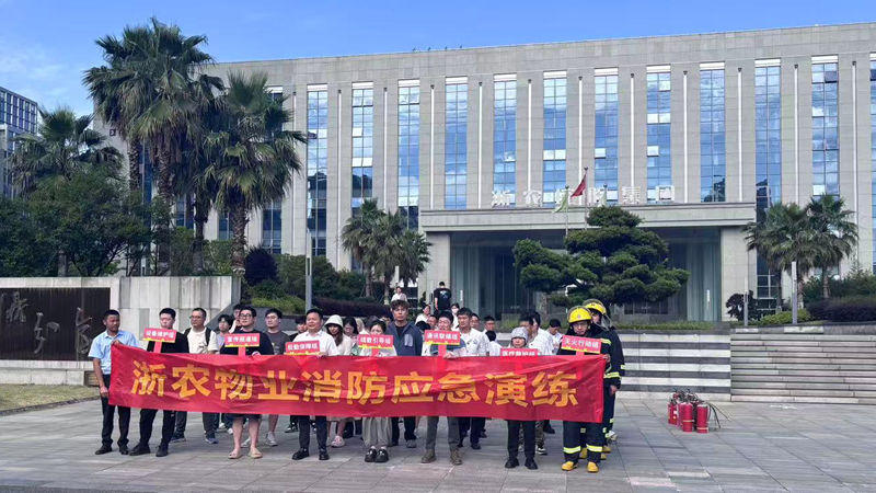 浙農(nóng)科創(chuàng)園開展春季消防演練 提升園區(qū)安全應急能力