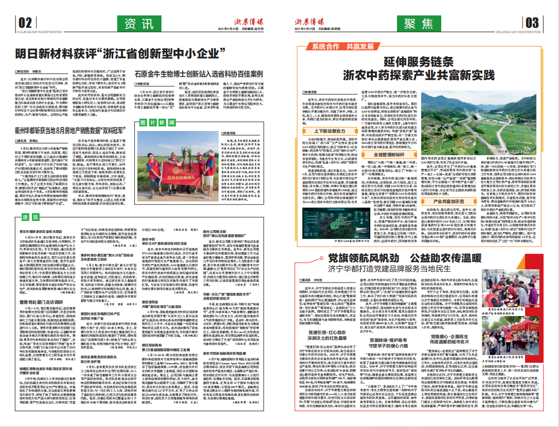 浙農(nóng)傳媒2025第9期（二、三版）