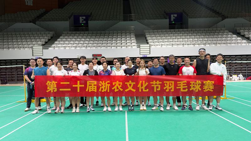 羽動(dòng)浙農(nóng) 競(jìng)綻風(fēng)采丨第二十屆浙農(nóng)文化節(jié)羽毛球賽精彩紛呈
