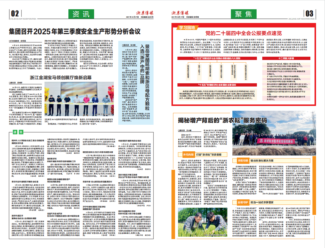 浙農(nóng)傳媒2025第10期（二、三版）