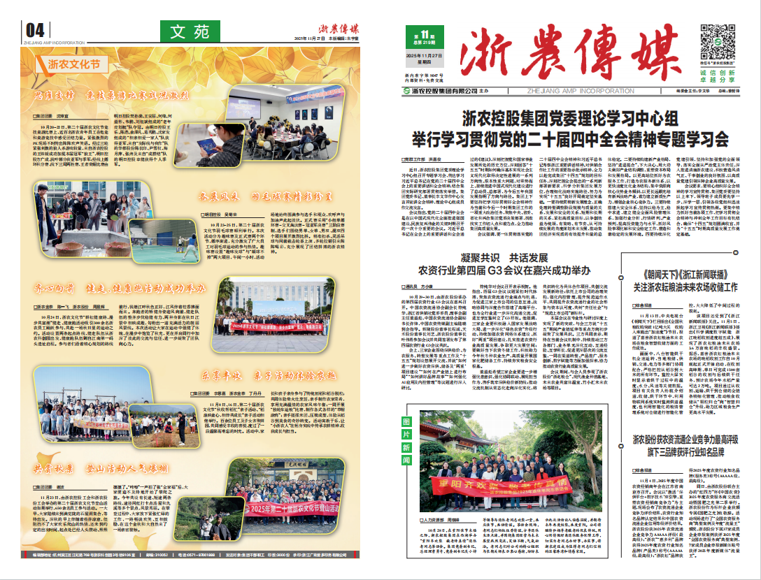 浙農(nóng)傳媒2025第11期（一、四版）