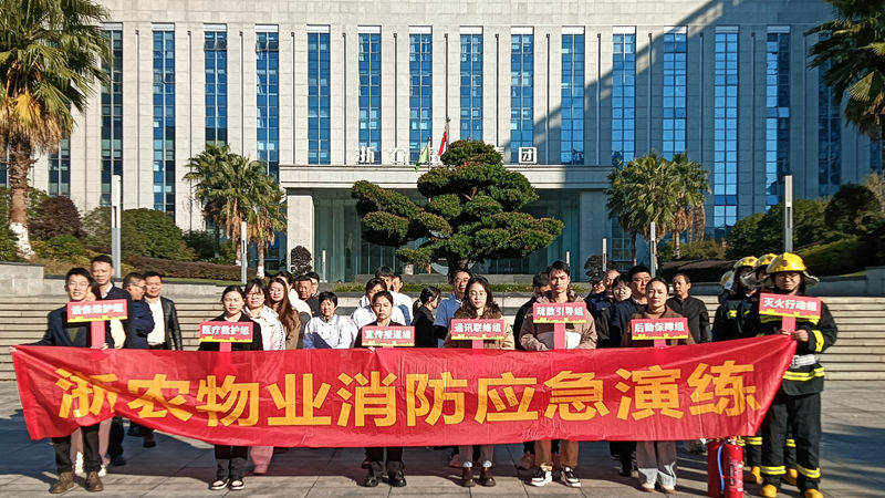 浙農(nóng)科創(chuàng)園開展秋季消防培訓(xùn)與應(yīng)急演練