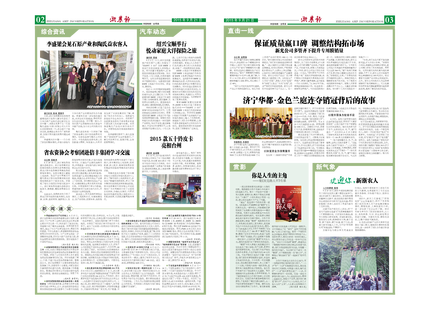 浙農報2015年第9期（二、三版）
