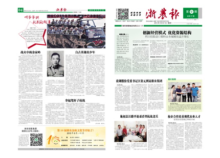 浙農報2015年第9期（一、四版）