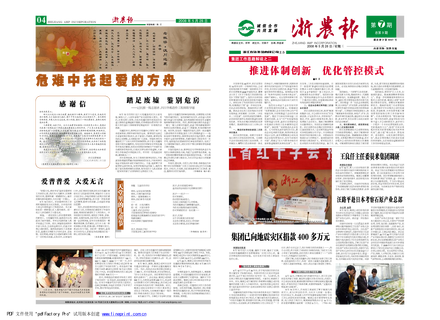 浙農報2008年第七期（一、四版）