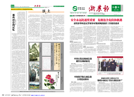 浙農報2008年第十四期（一、四版）