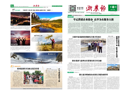 浙農報2015年第10期（一、四版）