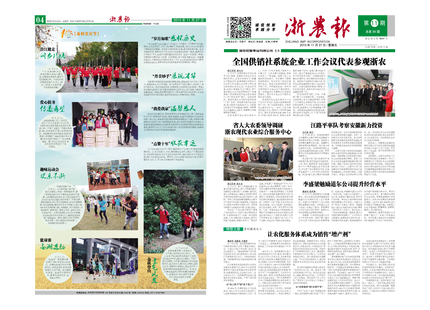 浙農報2015年第11期（一、四版）
