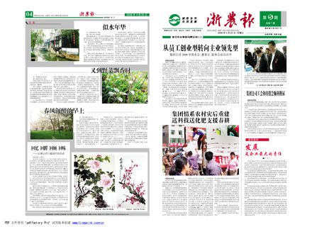 浙農報2008年第五期（一、四版）