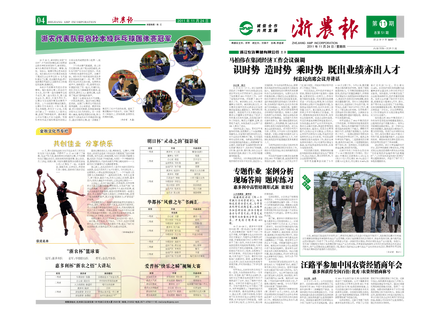 浙農報2011年第11期（一、四版）