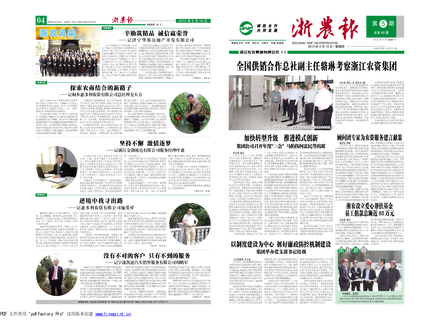 浙農報2013年第05期（一、四版）