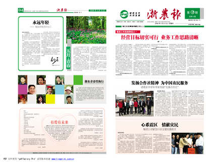 浙農報2008年第六期（一、四版）
