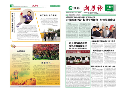 浙農報2011年第10期（一、四版）