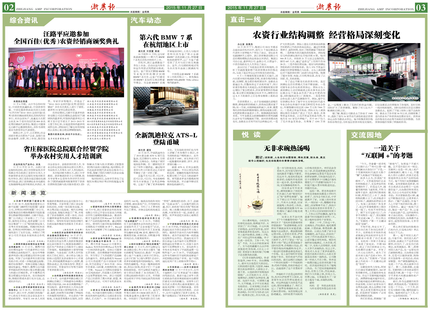 浙農報2015年第11期（二、三版）