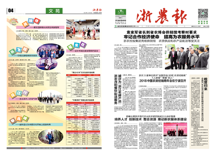 浙農報2018第11期（一、四版） 