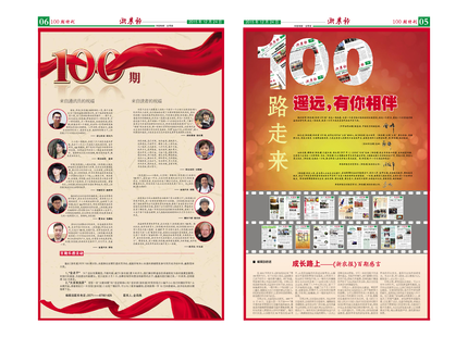 浙農報2015年第12期（五、六版）